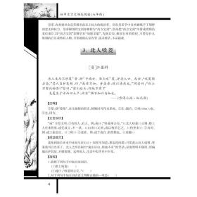 初中文言文领先阅读（七年级第2版）/杨吉元/浙江大学出版社