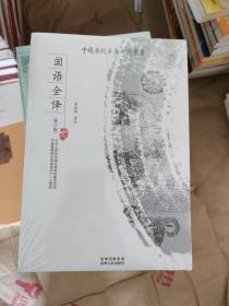 中国历代名著全译丛书 国语全译（修订版）正版保证
