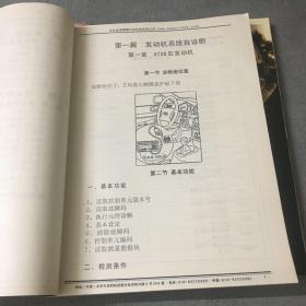 金奔腾现代汽车电控系统诊断维修系列丛书：（大众奥迪、三菱汽车、奥迪A6）汽车电控系统诊断维修手册【三本合售】