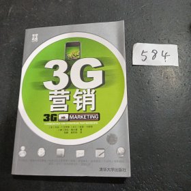 3G营销