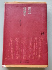 檀香刑