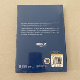 区块链：定义未来金融与经济新格局（未拆封）