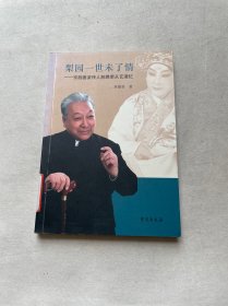 梨园一世未了情：京剧姜派传人林懋荣从艺漫忆