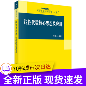 線性代數(shù)核心思想及應(yīng)用