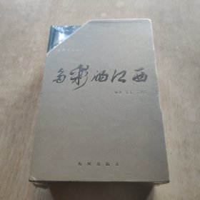 多彩的江西（全五册 带涵套)