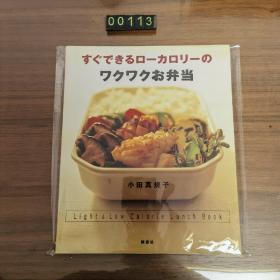 日文 すぐできるローカロリーのワクワクお弁当 食谱