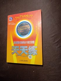 高考英语书面表达与短语改错天天练