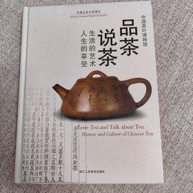 品茶说茶 : 生活的艺术·人生的享受