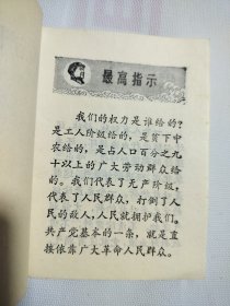 吸收无产阶级的新鲜血液 1968