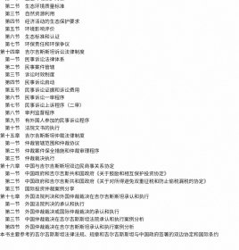吉尔吉斯斯坦跨境投资和商事法律实务 卢承峻著法律出版社