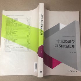 计量经济学及stata应用