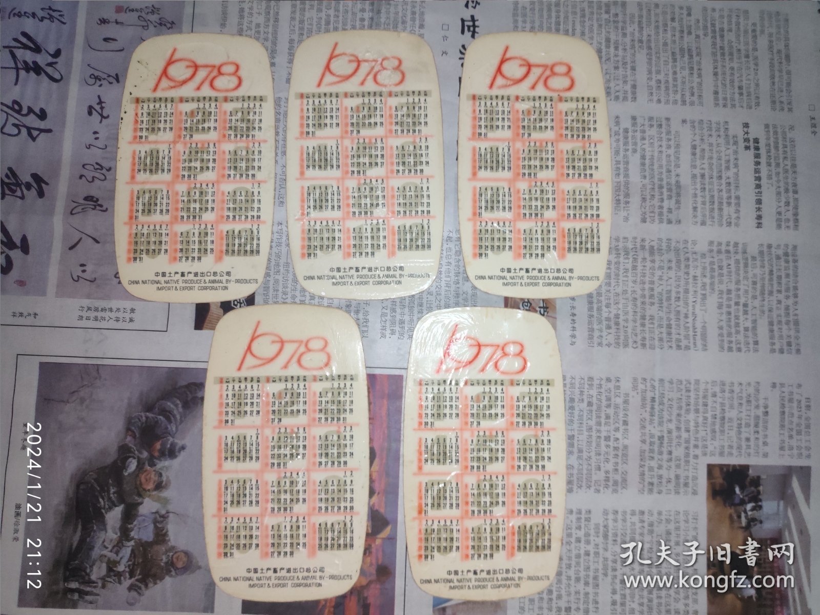 1978年历卡：漂亮女孩 中国土产畜产进出口总公司 5枚合售