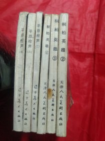 连环画【6本合售价:补图勿拍！】