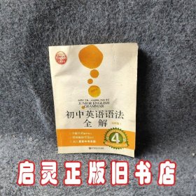 初中英语语法全解