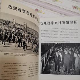 《人民画报1973年第6期增刊》西哈努克亲王视察柬埔寨解放区专辑