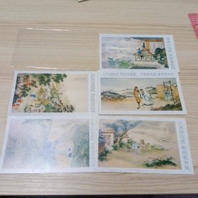 明信片 人物山水 一组五张 〈吴光宇 程十发 冯志超 伍瘦梅 等〉