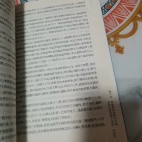 鹤惊昆仑 上（有图书馆章）