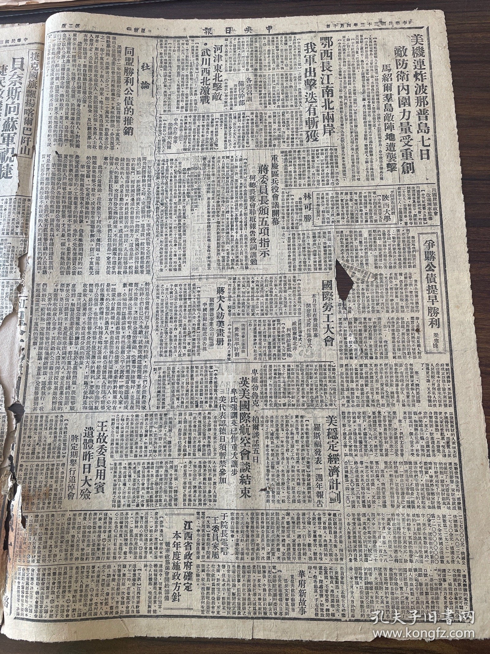 中央日报1944年4月10日鄂西长江南北两岸我进出有斩获河津东北击敌武川西北激战重庆区兵役会议开幕蒋委员长颁布五项指示国际劳工大会王用宾迪化张荫梧