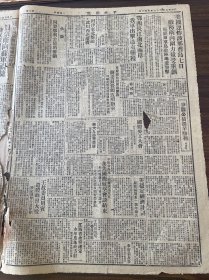 中央日报1944年4月10日鄂西长江南北两岸我进出有斩获河津东北击敌武川西北激战重庆区兵役会议开幕蒋委员长颁布五项指示国际劳工大会王用宾迪化张荫梧