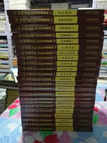 中国法院2020年度案例全23册