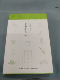 茶书十三种（郭孟良签名本）