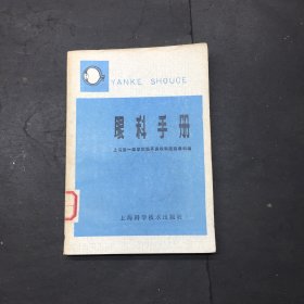 眼科手册