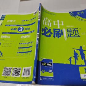 理想树 2018新版 高中必刷题 数学必修4 人教A版 适用于人教版教材体系 配狂K重点