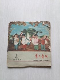 群众舞蹈1960 6