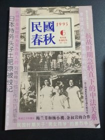 【期刊】民国春秋 双月刊 1995.6。.