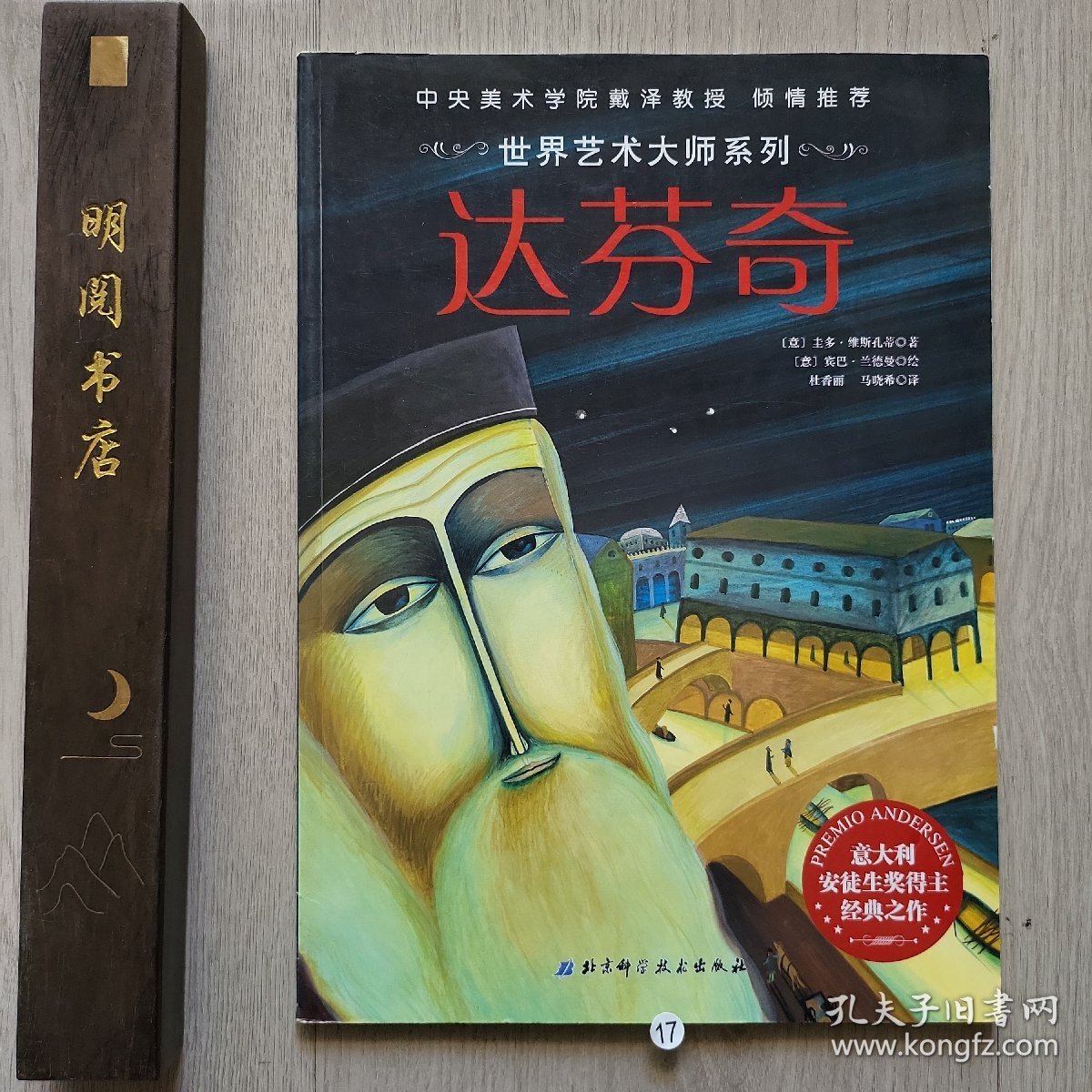 世界艺术大师系列——达芬奇