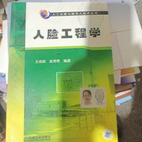 人脸工程学