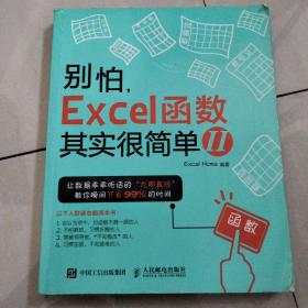 别怕，Excel 函数其实很简单2