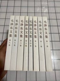 毛泽东文集（全8卷）