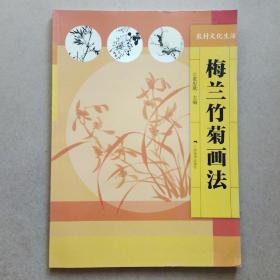 梅兰竹菊画法