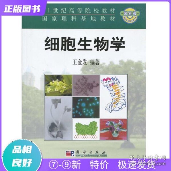 细胞生物学