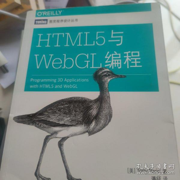 HTML5与WebGL编程