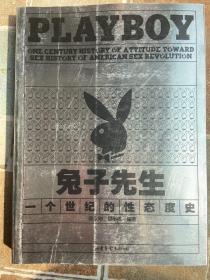 兔子先生：PLAYBOY 一个世纪的性态度史