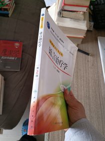 全国高等医药教材建设研究会“十二五”规划教材：语言治疗学（第2版）