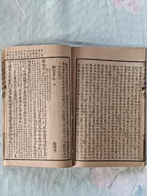 《言文对照古文评注》  线装   民国   石印   卷十  1927年1月初印  品好   是阅读、收藏、配本旳佳品