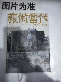 藝術(shù)當(dāng)代