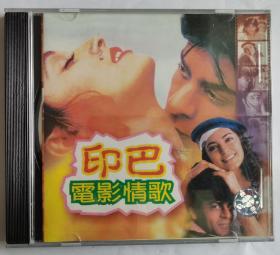 CD《印巴电影情歌》