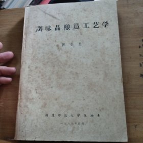 调味品酿造工艺学