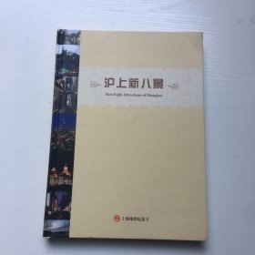 沪上新八景 上海地铁纪念卡