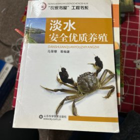 淡水安全优质养殖