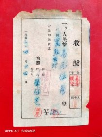 1956年4月14日，少见票据，购买黑熊肉，吉林省延边地区。（生日票据，手写收据2类，食堂饭店类）。（68-1）
