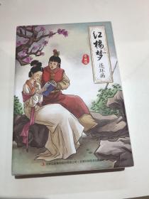 红楼梦连环画 珍藏版 全12册经典怀旧珍藏版 红楼梦少儿漫画书儿童故事书连环画