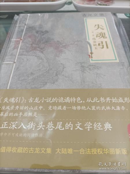 失魂引：外一篇《残金缺玉》