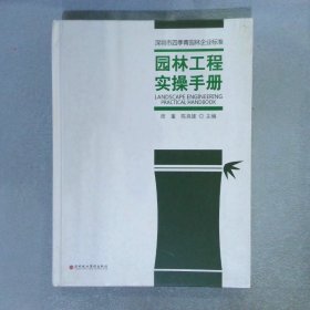 园林工程实操手册