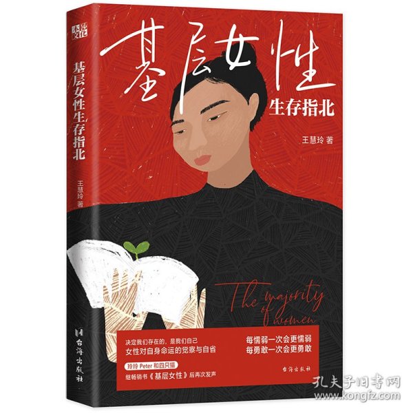 基层女性生存指北 作者印签寄语 基层女性作者新作 随书附赠作者原创手绘作品