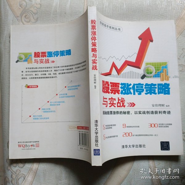 股票涨停策略与实战/